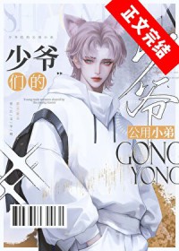 京圈少爷的公用狗腿