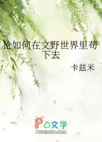 [综漫] 论如何在文野世界里苟下去