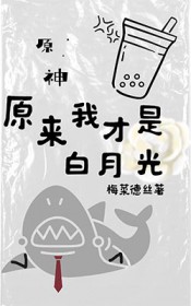 [原神同人] 公爵爱上家主青梅