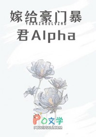 嫁给豪门顶A后被狠狠宠
