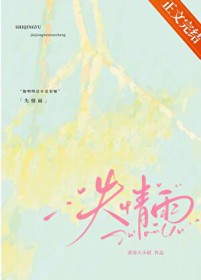 失情雨