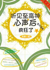 听见至高神心声后，全大陆都疯狂了