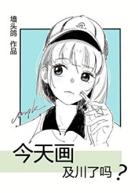 [综漫] 今天画及川了吗