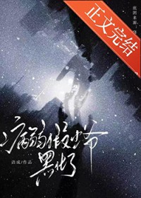 病弱假少爷黑化了[重生]