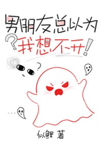 男朋友总以为我想不开