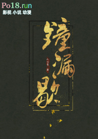 钟漏歇 (古言h）